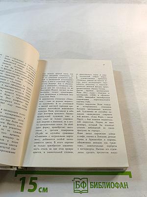 Художественный календарь Сто памятных дат 1982