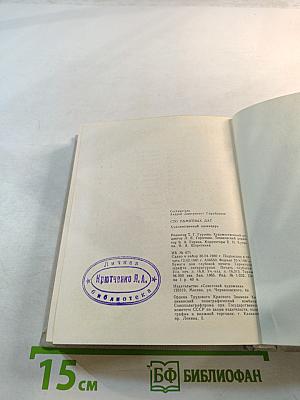 Художественный календарь Сто памятных дат 1982