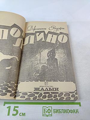 Приключения Чиполлино