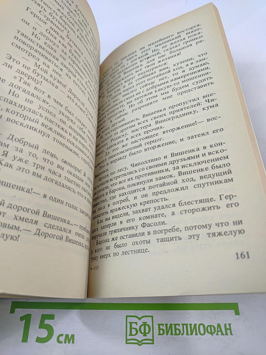 Приключения Чиполлино