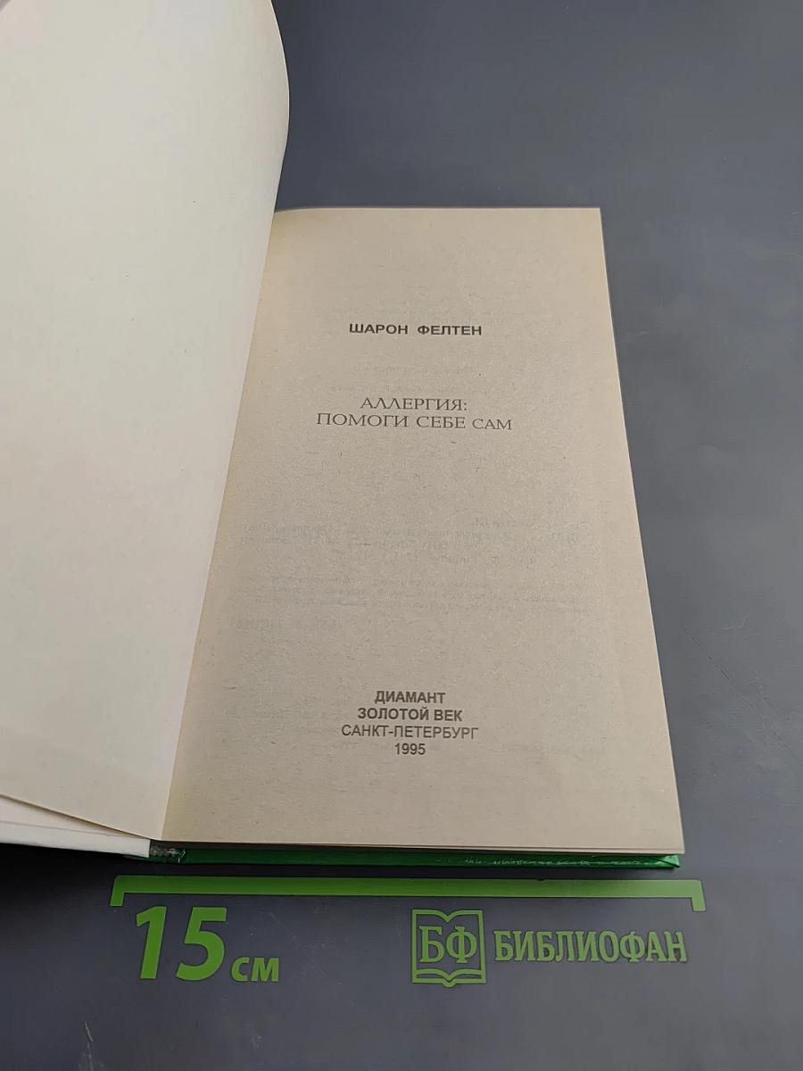 Аллергия: Помоги себе сам