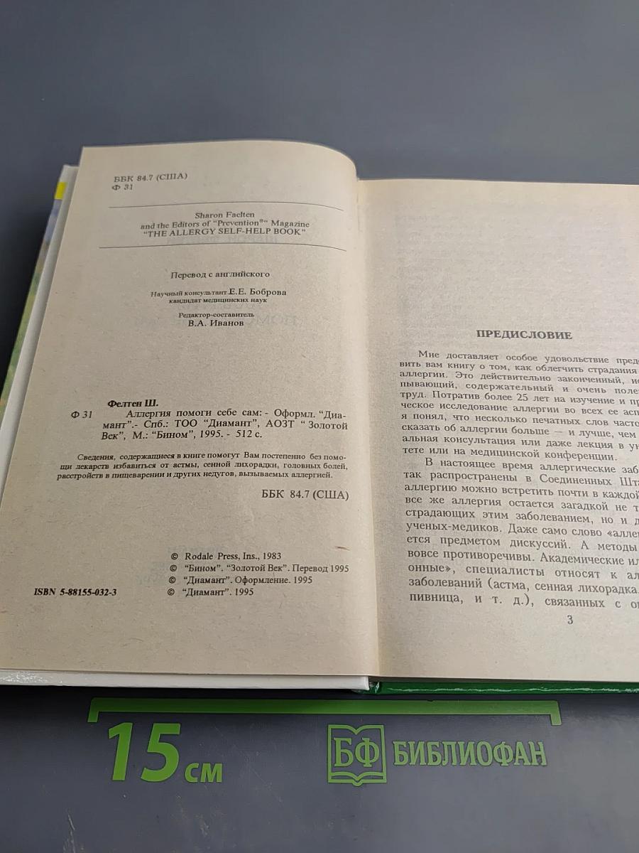 Аллергия: Помоги себе сам