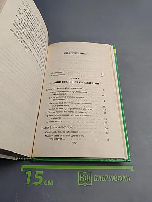 Аллергия: Помоги себе сам