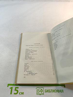 Сердце и Меч