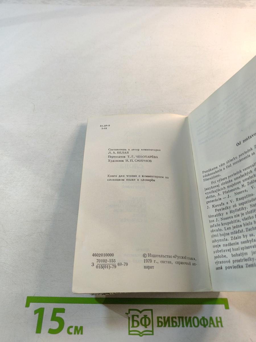 Золотые слова