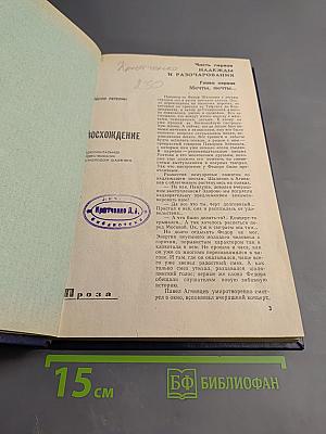 Восхождение. Документальное художественное исследование о Федоре Шаляпине