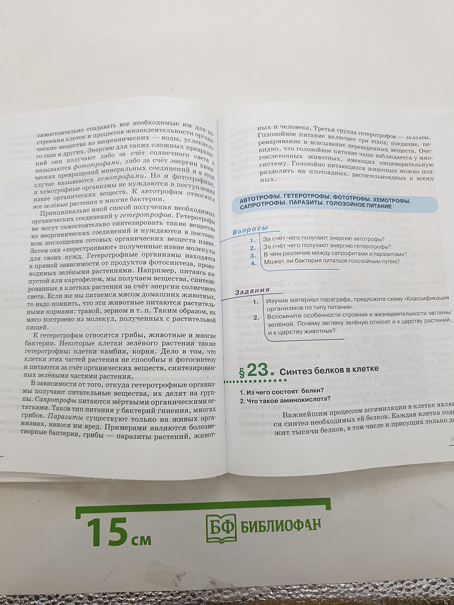 Биология. Введение в общую биологию
