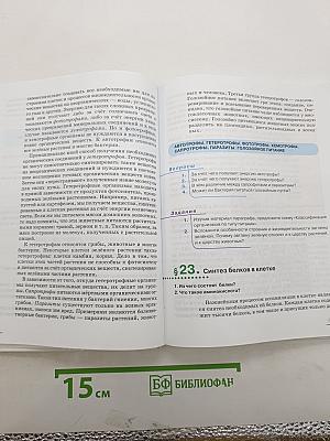 Биология. Введение в общую биологию