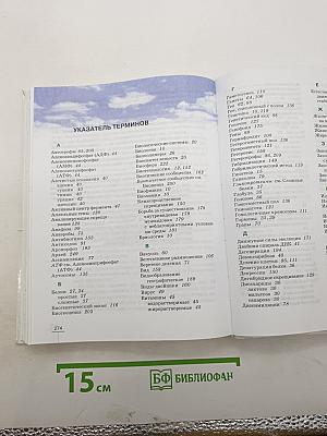 Биология. Введение в общую биологию