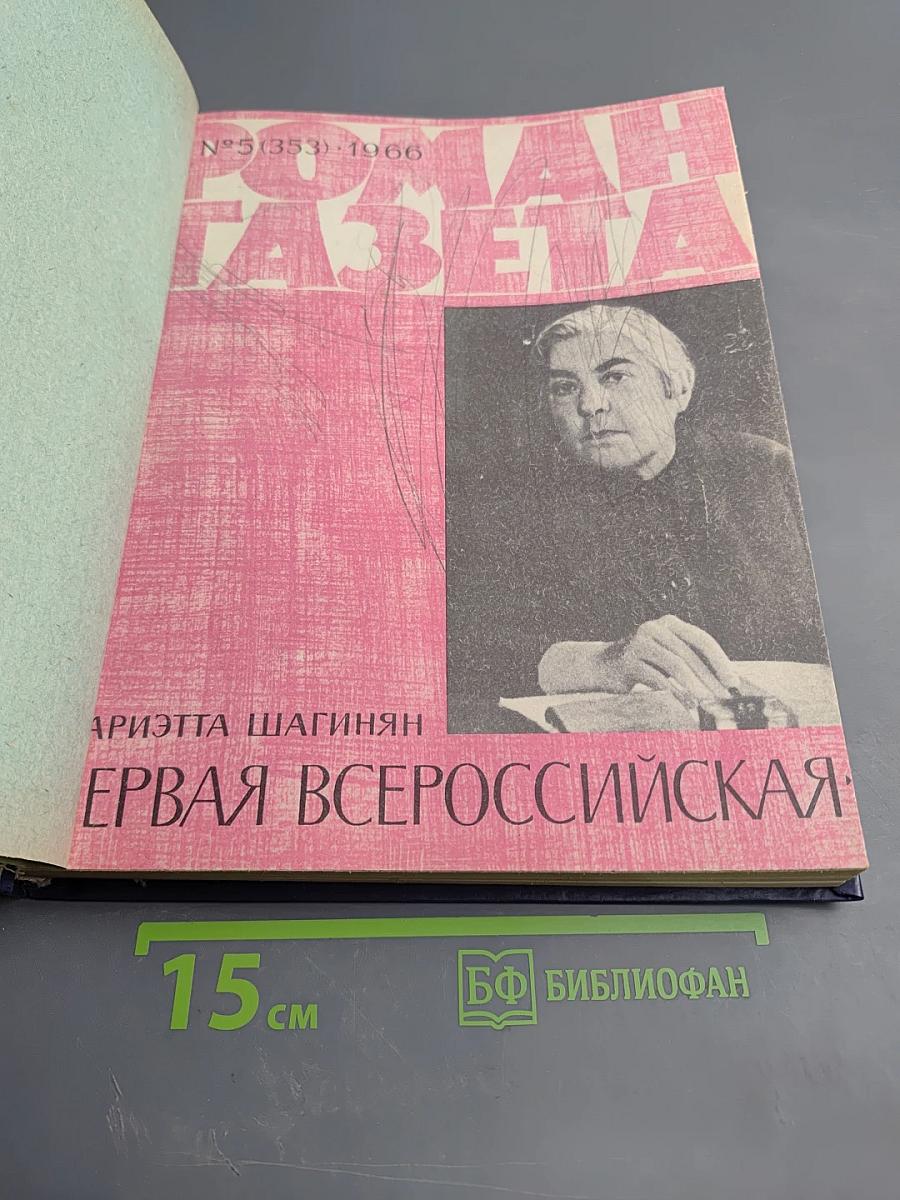 Первая Всероссийская