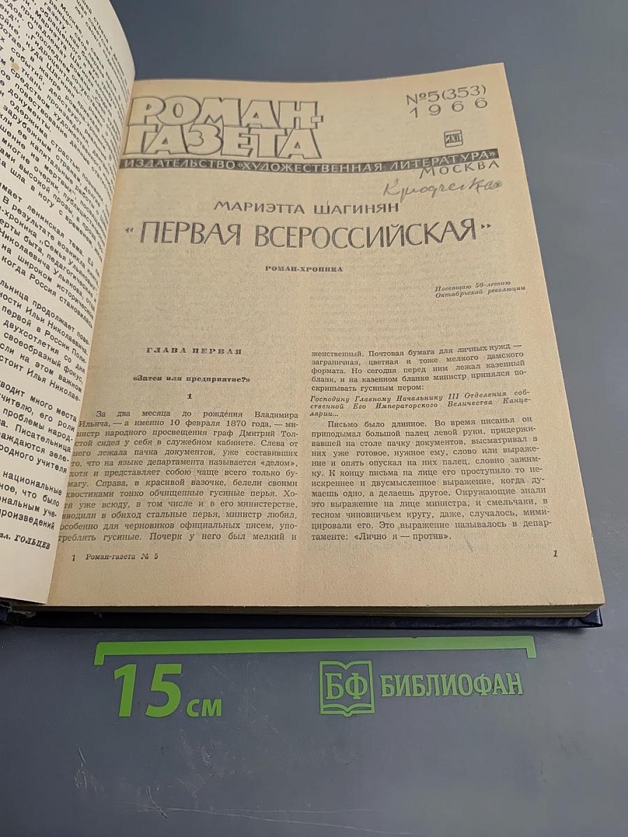 Первая Всероссийская