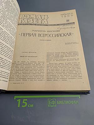 Первая Всероссийская