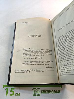 Избранные произведения в трех томах. Том 1