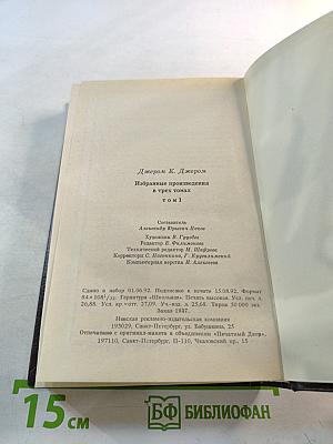 Избранные произведения в трех томах. Том 1