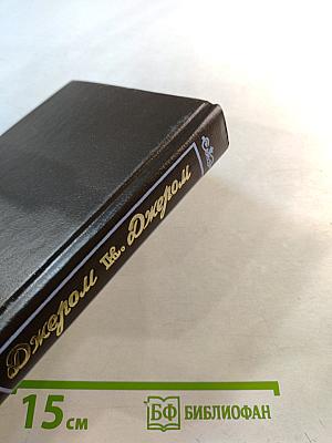 Избранные произведения в трех томах. Том 1