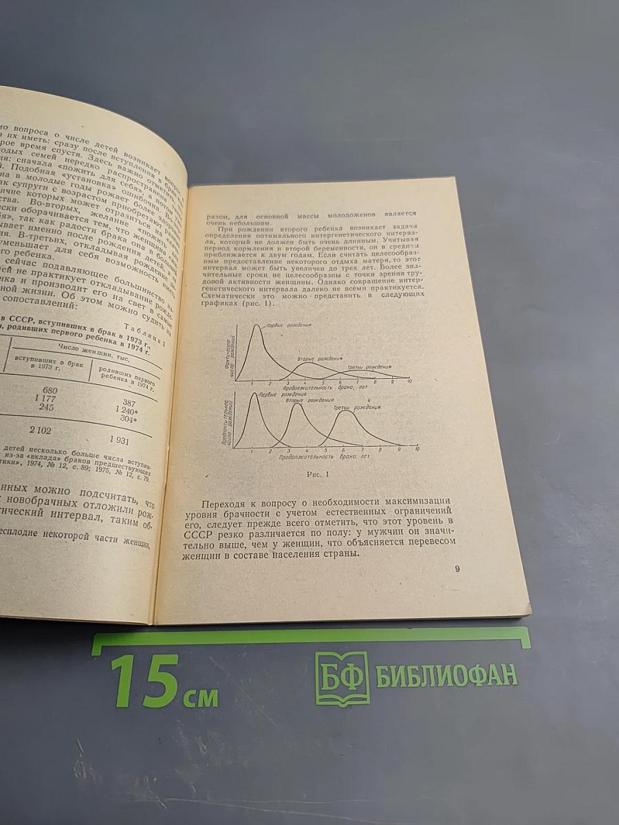 Молодая семья. Выпуск 18