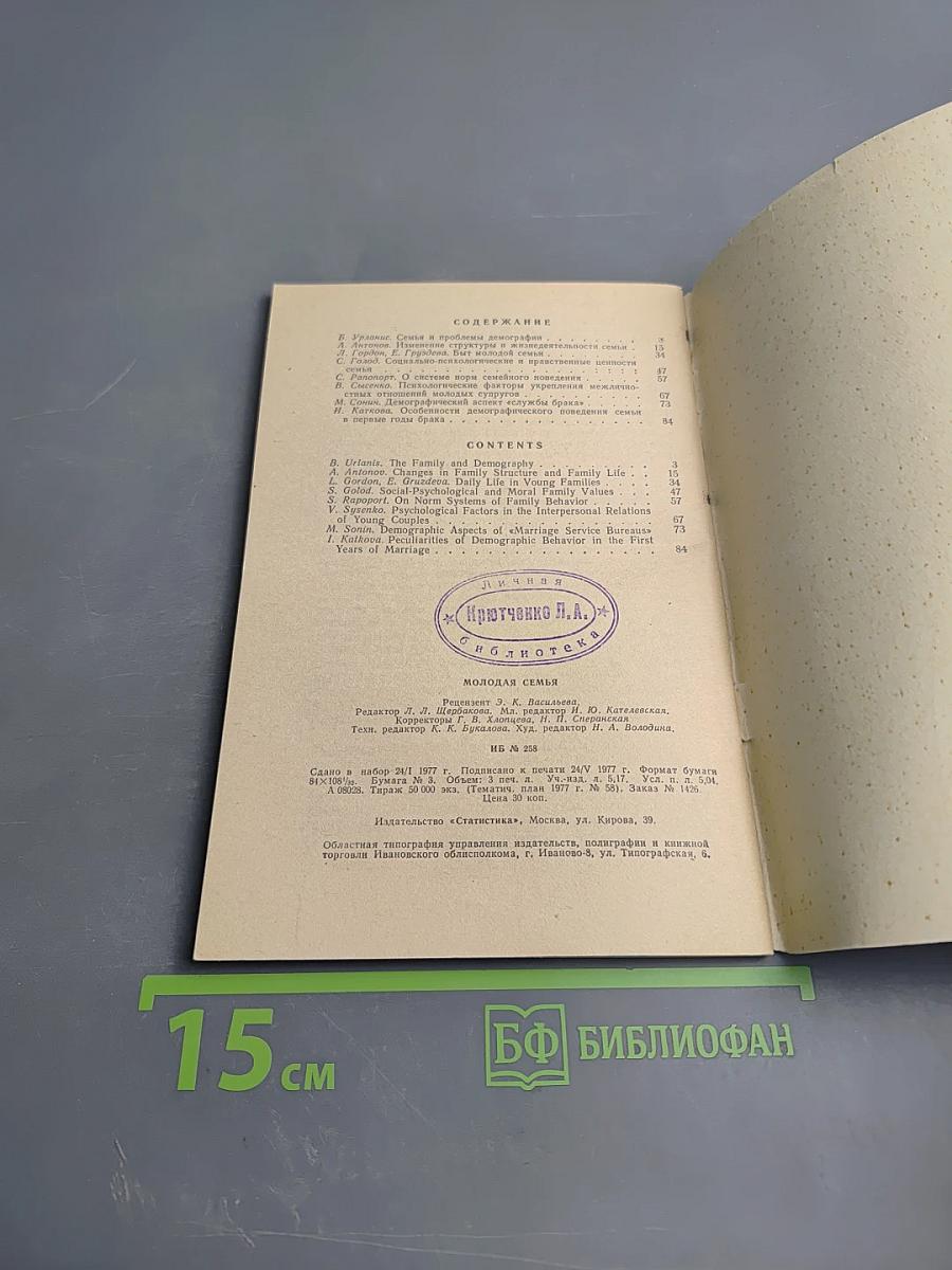 Молодая семья. Выпуск 18