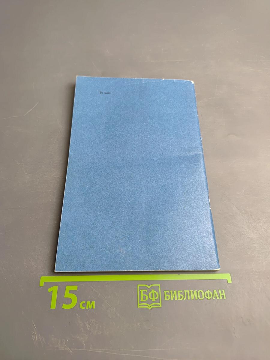 Молодая семья. Выпуск 18