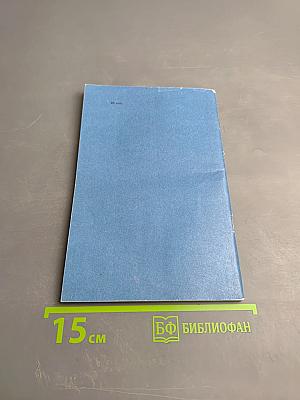 Молодая семья. Выпуск 18