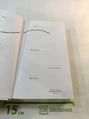 Мир петербургской детской книги