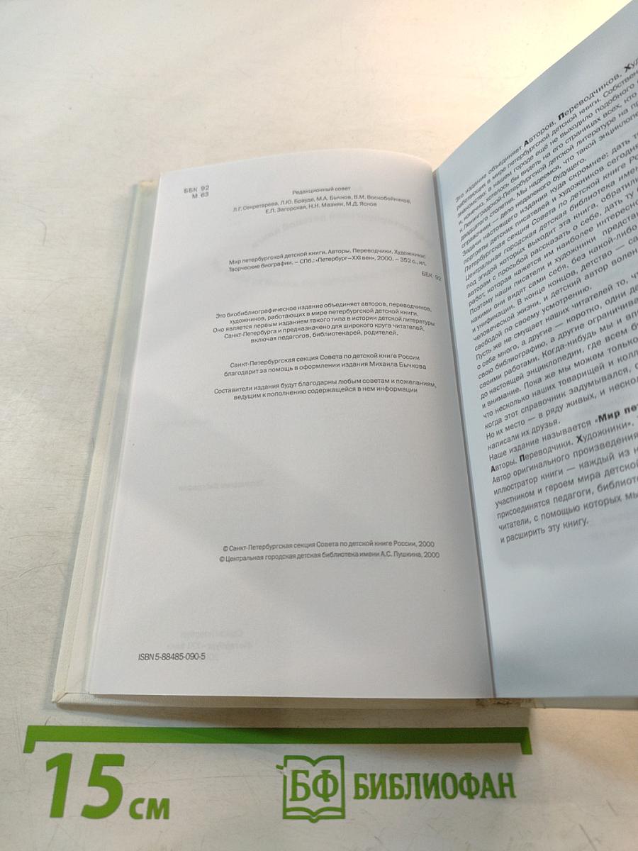 Мир петербургской детской книги