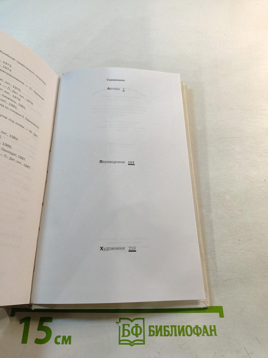 Мир петербургской детской книги