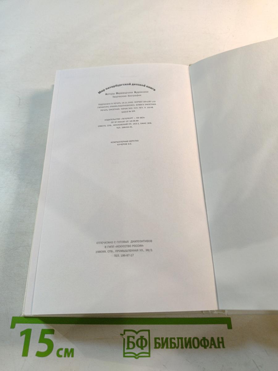 Мир петербургской детской книги