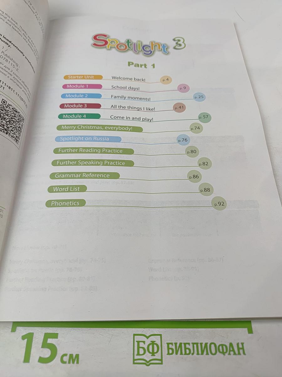 Английский язык. 3 класс. Учебник. В двух частях. Часть 1