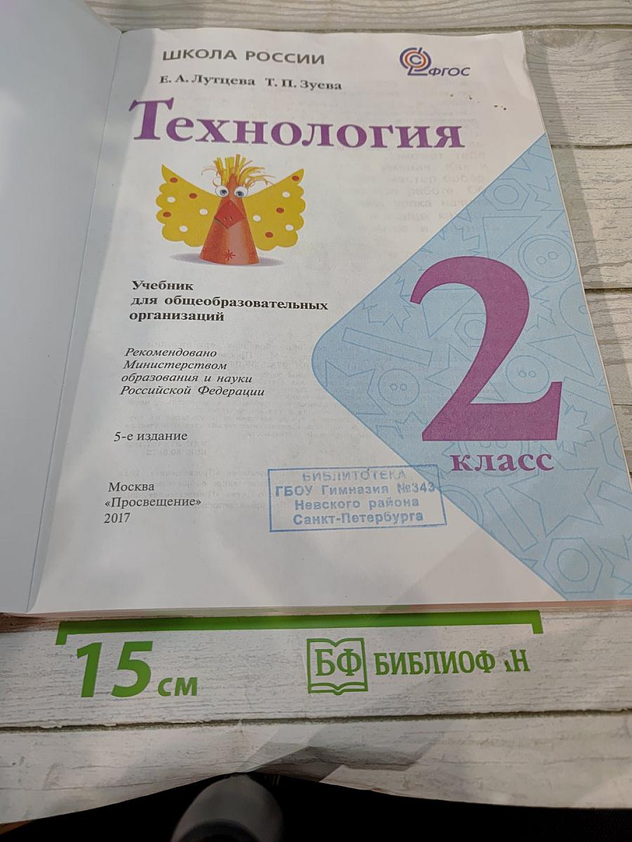 Технология
