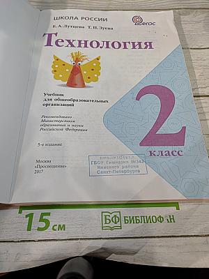 Технология