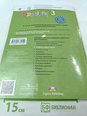 Английский язык. 3 класс. Учебник. В двух частях. Часть 1