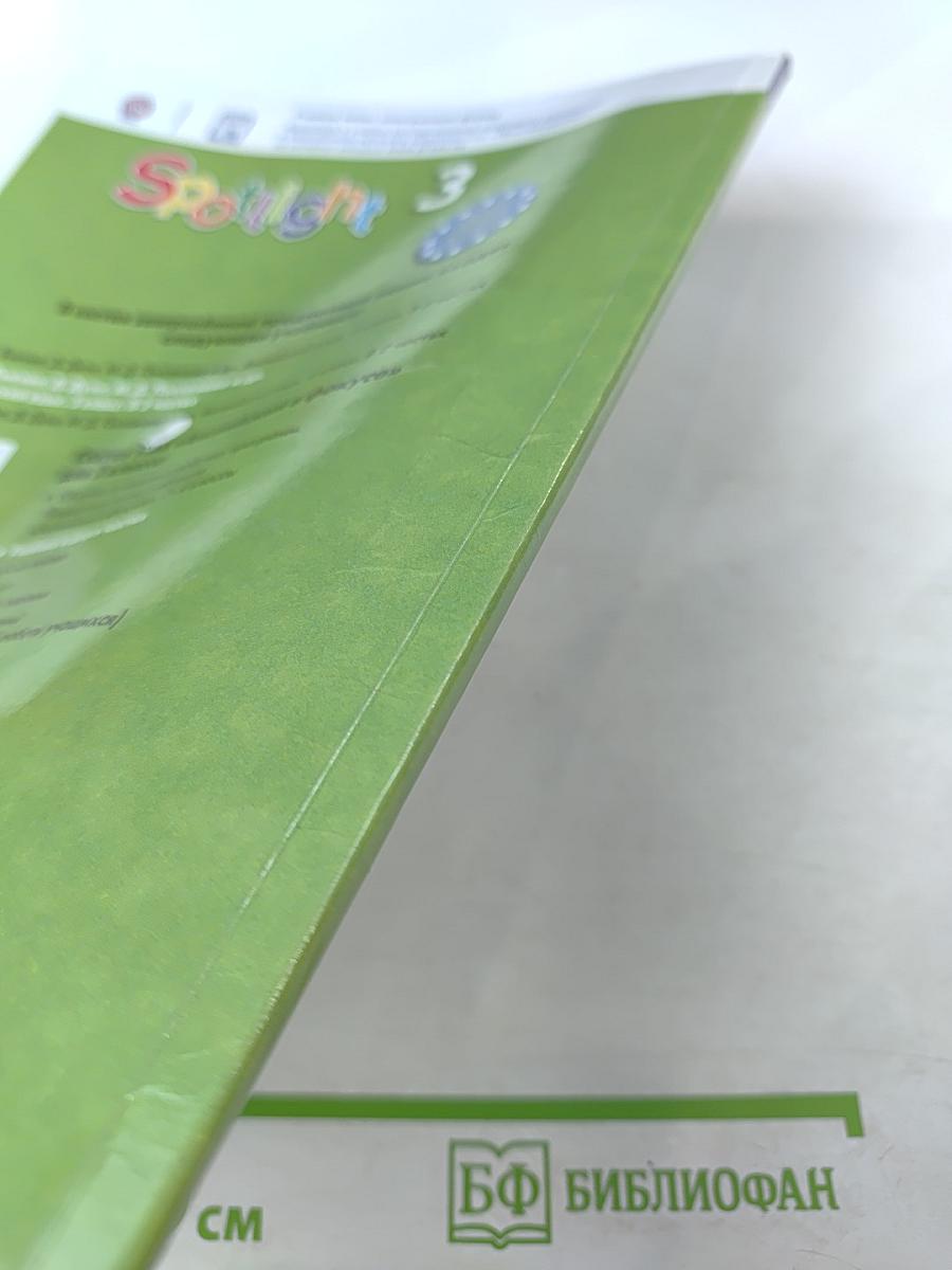 Английский язык. 3 класс. Учебник. В двух частях. Часть 1