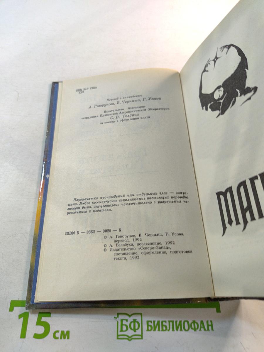 Гражданин Галактики