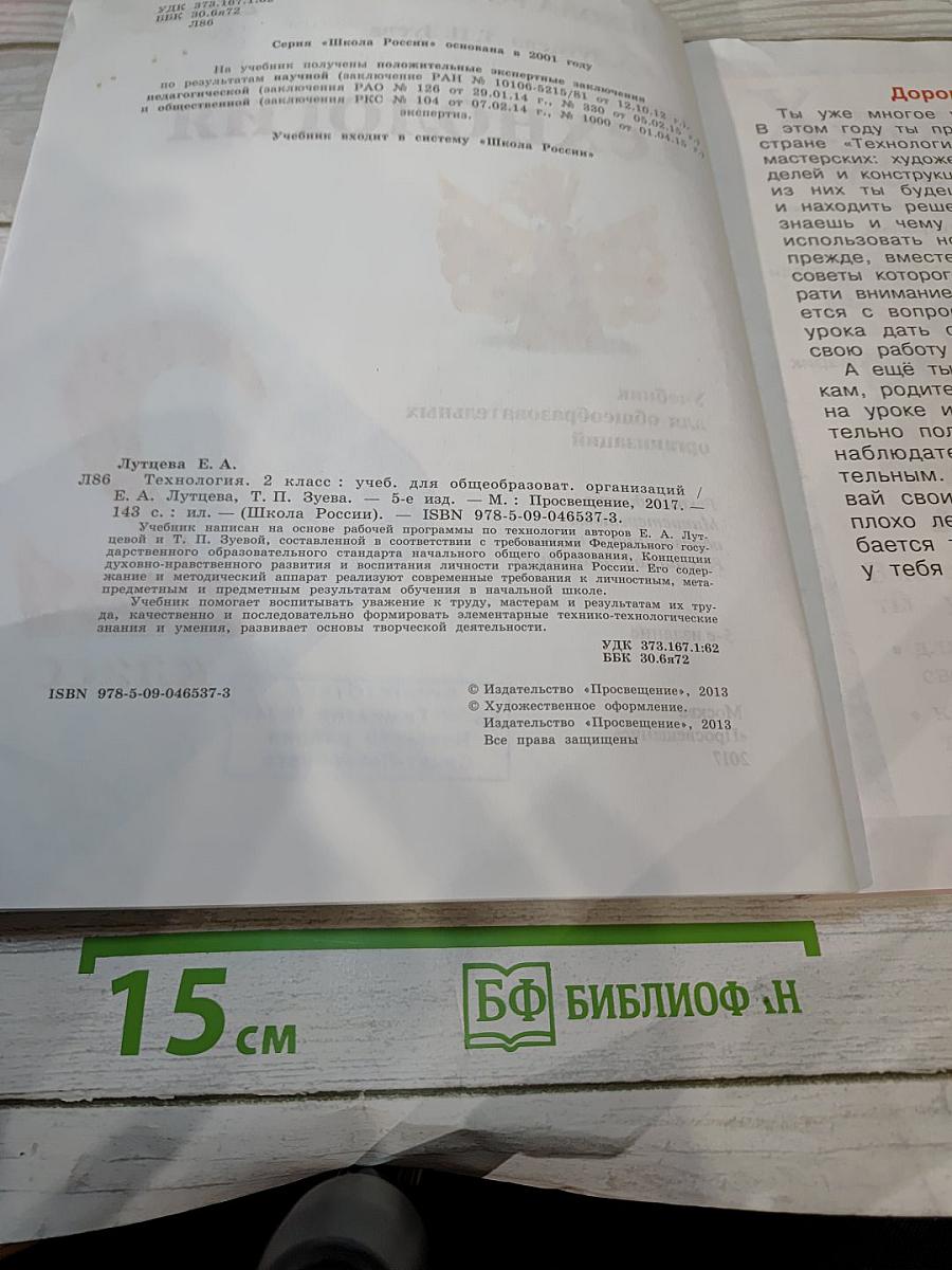Технология