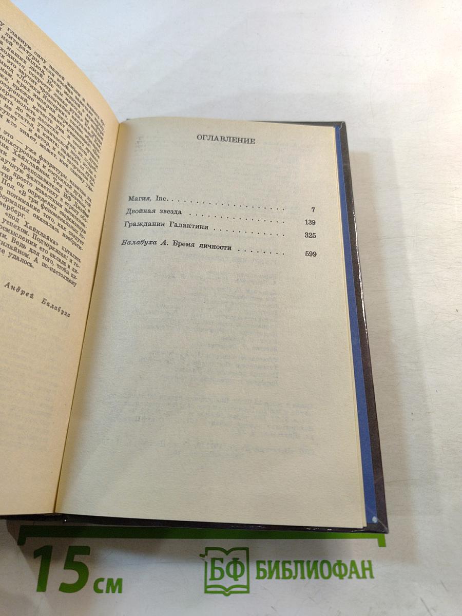 Гражданин Галактики