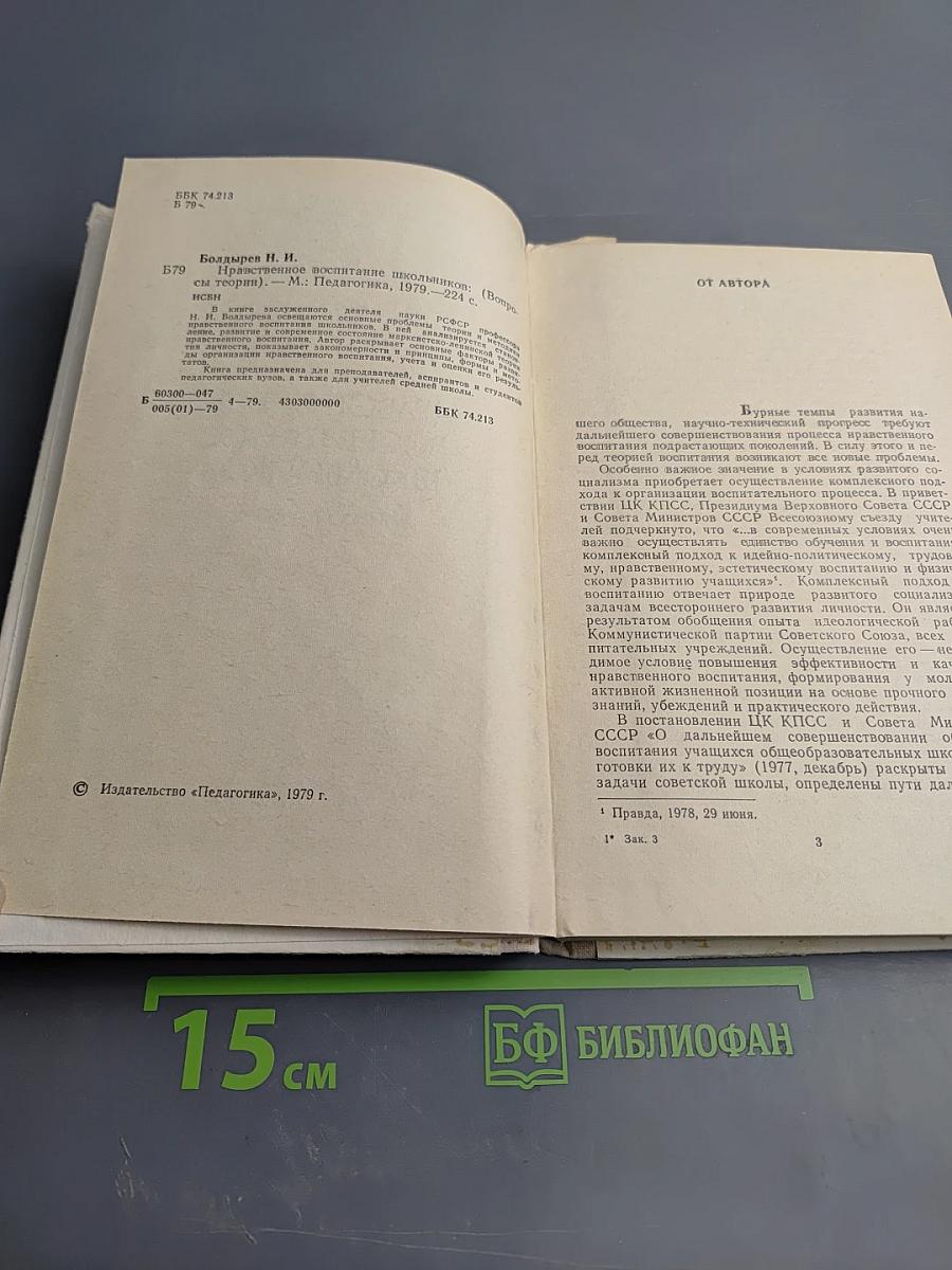 Нравственное воспитание школьников. Вопросы теории