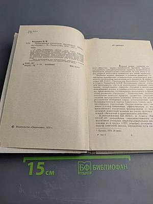 Нравственное воспитание школьников. Вопросы теории
