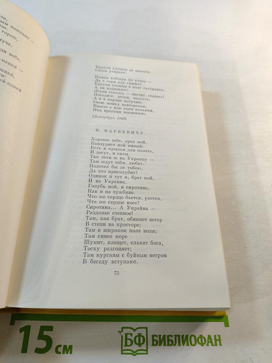 Кобзарь: Стихотворения и поэмы