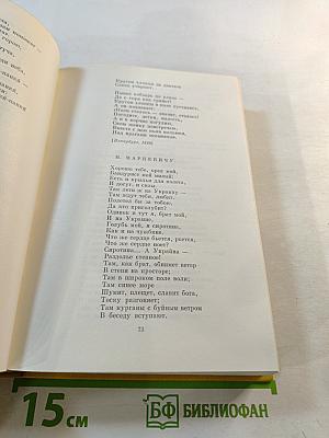 Кобзарь: Стихотворения и поэмы