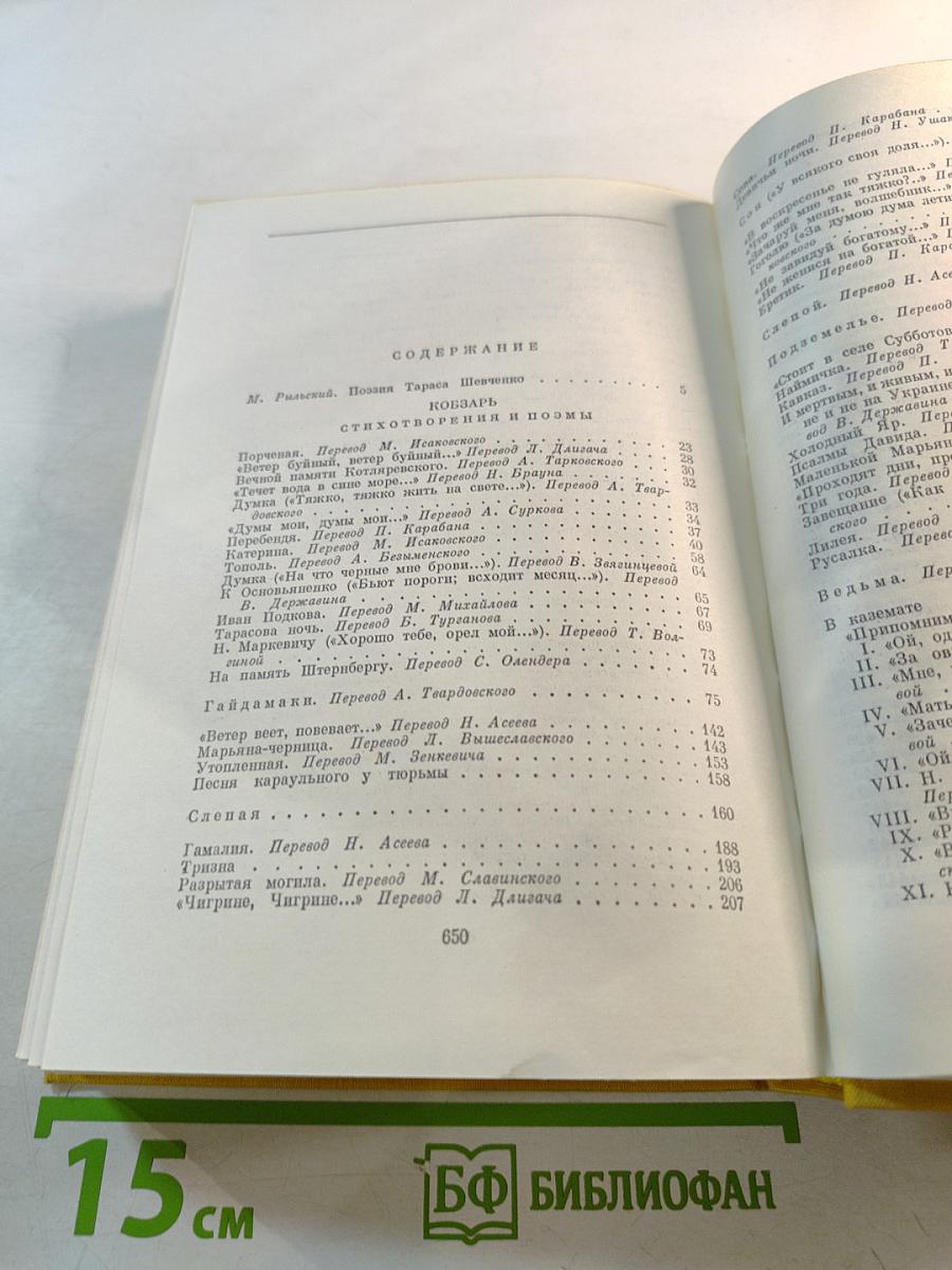 Кобзарь: Стихотворения и поэмы