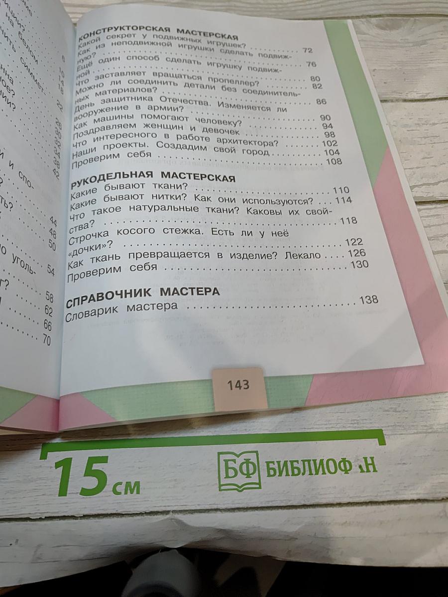 Технология
