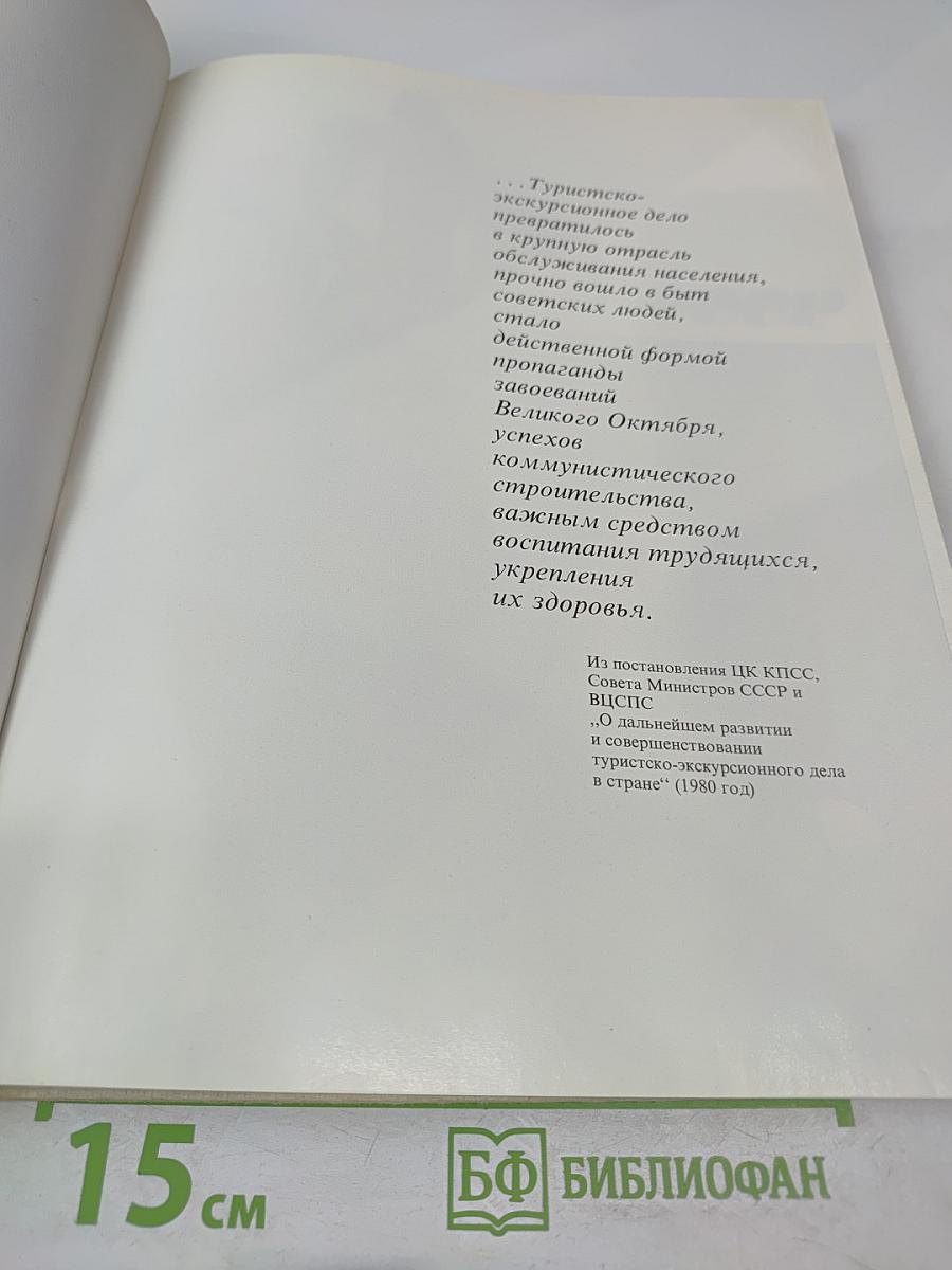 Туризм в СССР