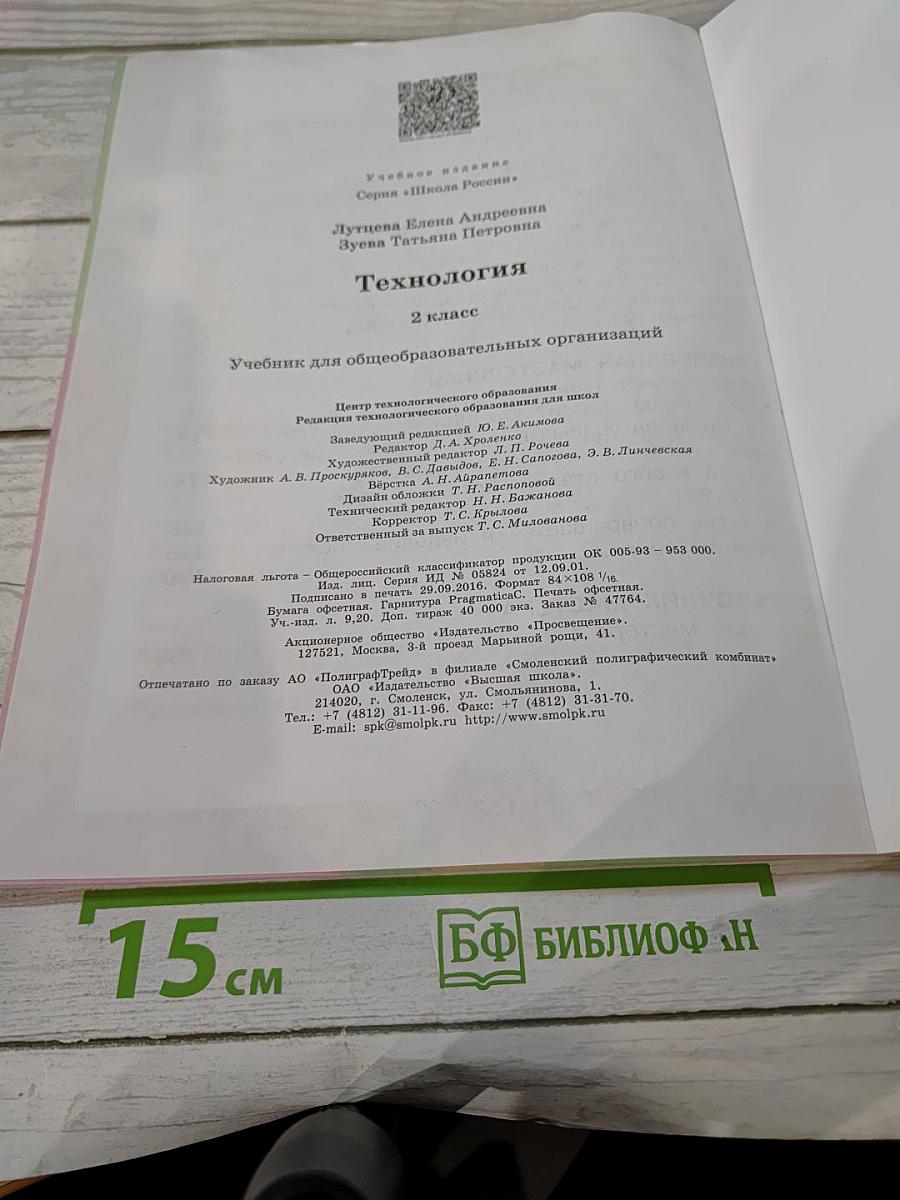 Технология