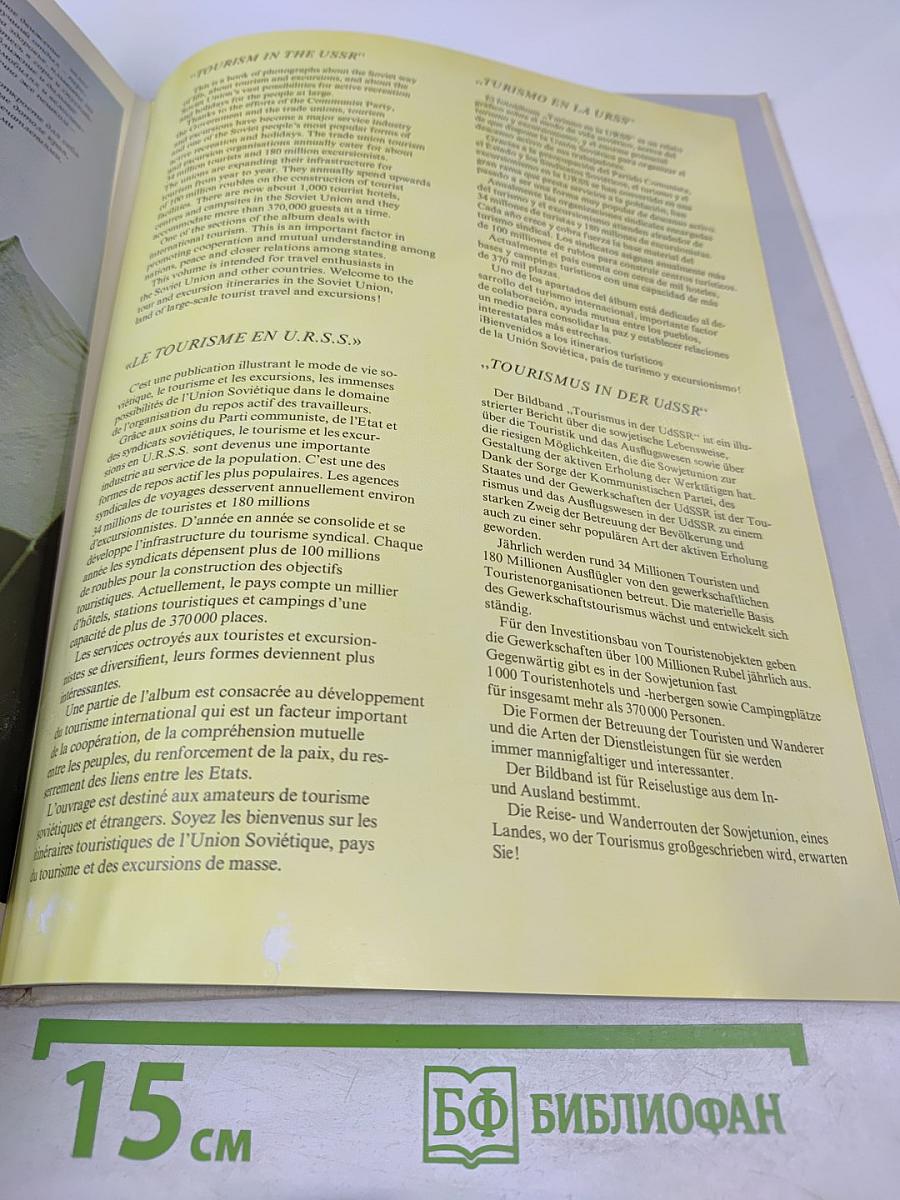 Туризм в СССР