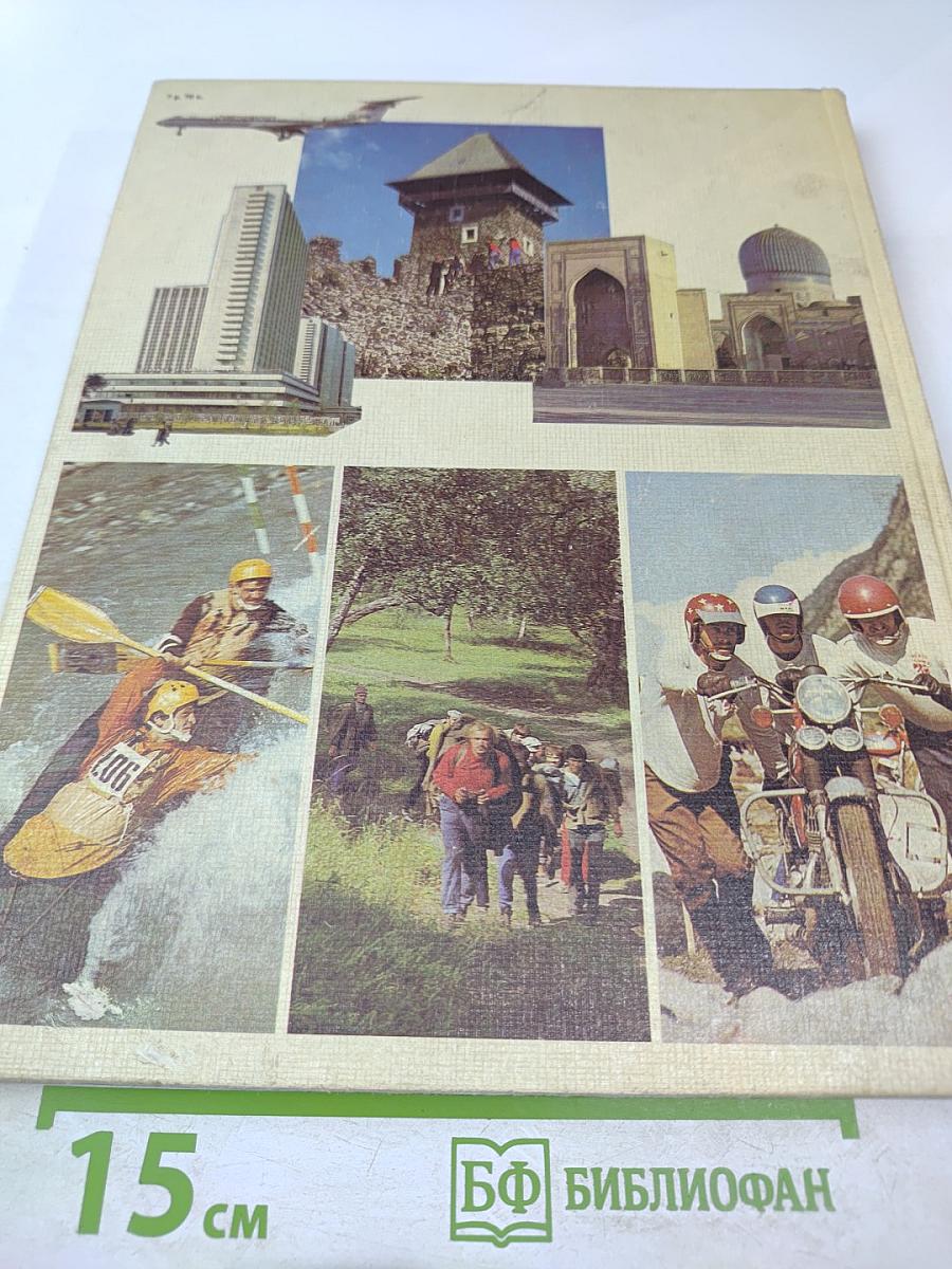 Туризм в СССР