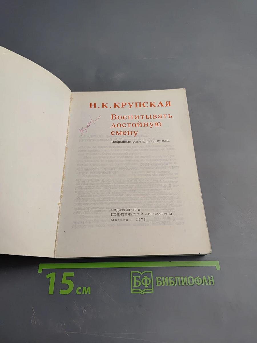 Воспитывать достойную смену