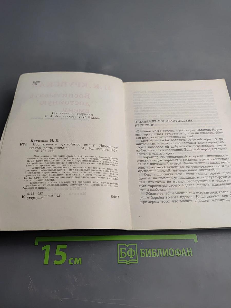 Воспитывать достойную смену