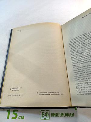 Двойное преступление на линии Мажино. Французский шпионский роман