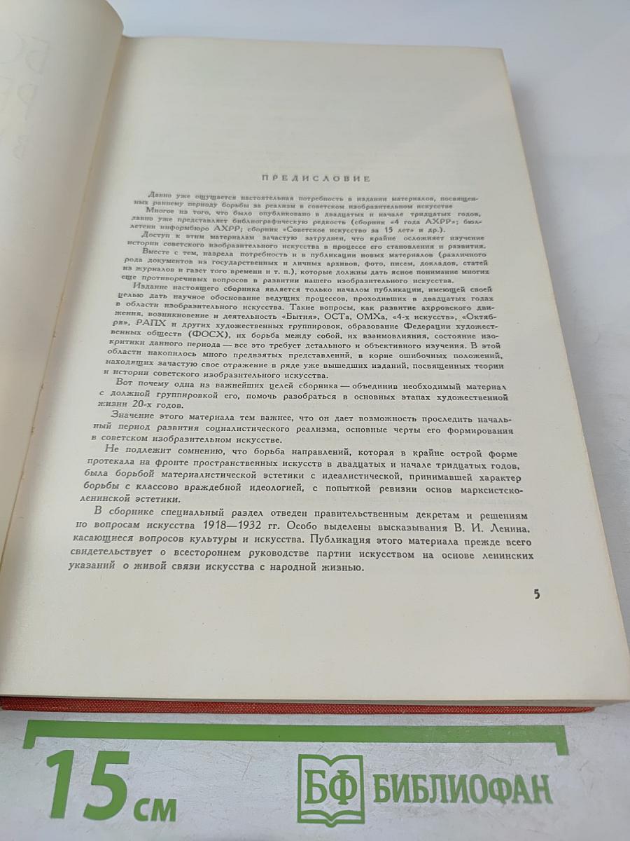 Борьба за реализм в изобразительном искусстве 20-х годов