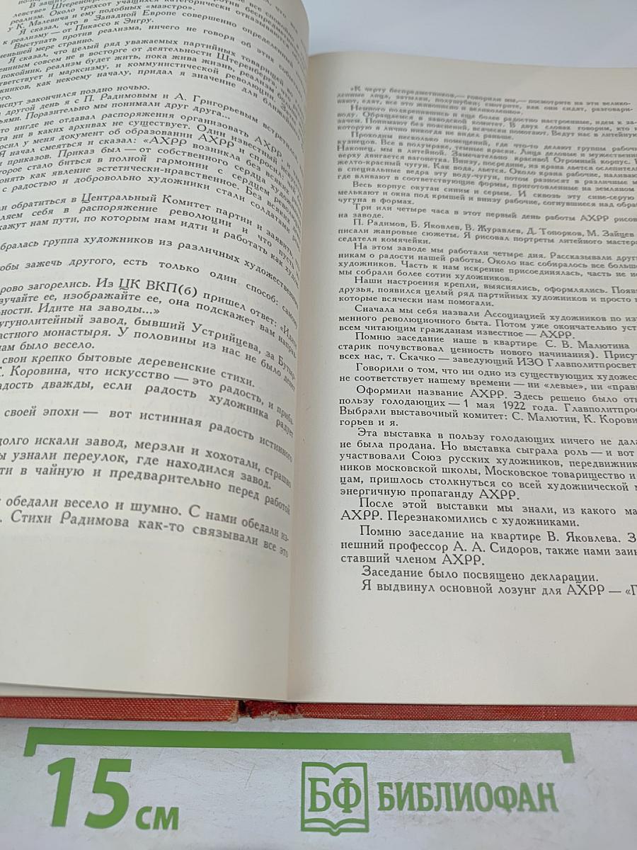 Борьба за реализм в изобразительном искусстве 20-х годов